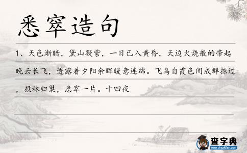 悉窣造句