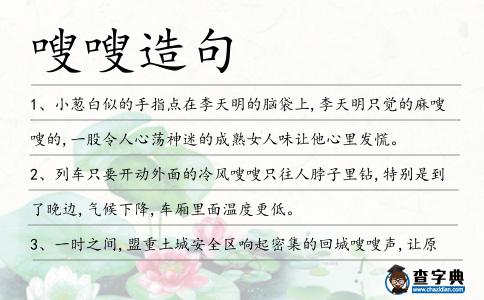 嗖嗖造句