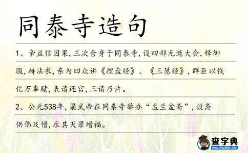 同泰寺造句