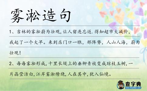 霧淞造句