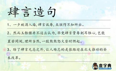 肆言造句