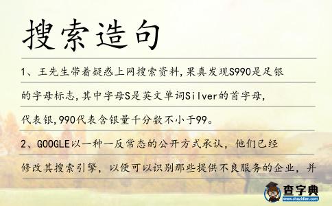 搜索造句