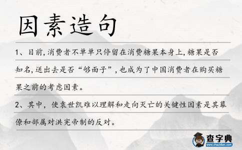 因素造句