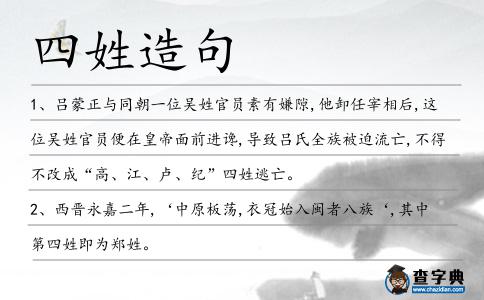 四姓造句