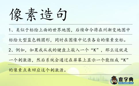 像素造句