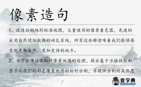 像素造句