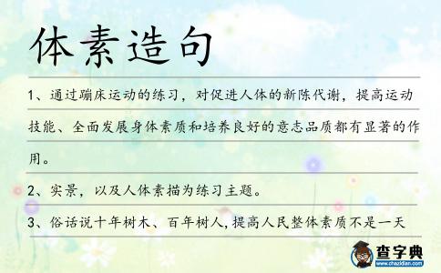體素造句