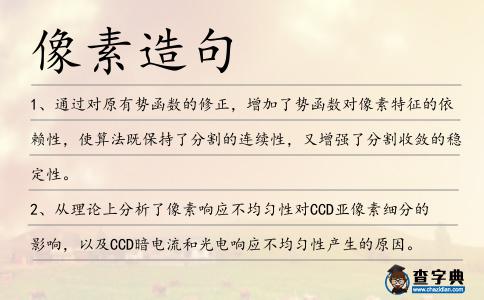 像素造句