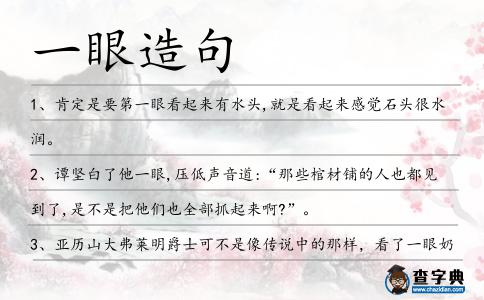 一眼造句