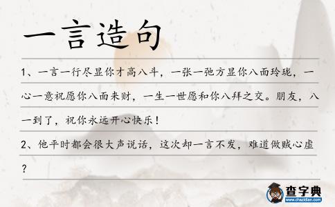 一言造句