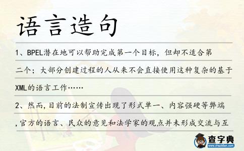 語言造句
