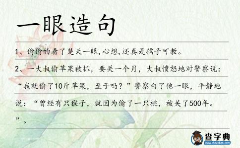 一眼造句