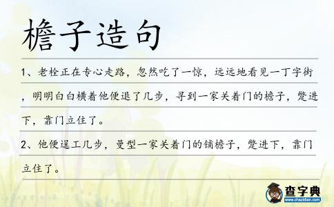 檐子造句