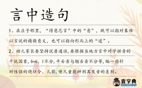 言中造句