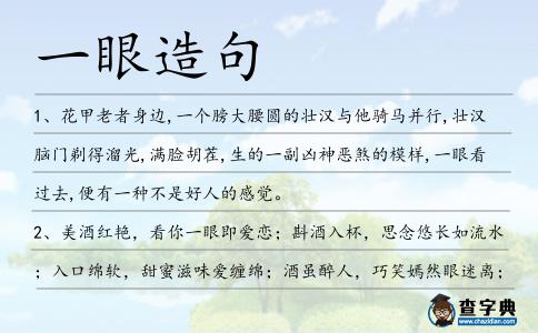一眼造句