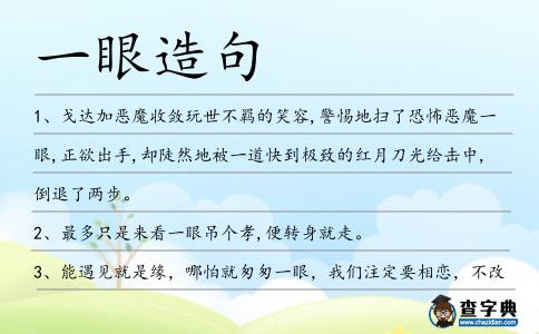 一眼造句