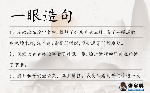 一眼造句