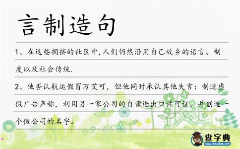 言制造句