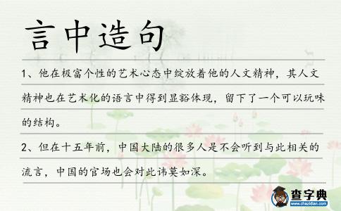 言中造句