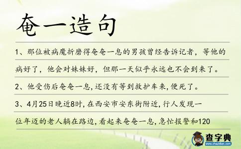 奄一造句