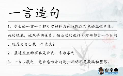 一言造句