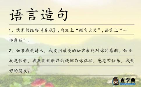 語言造句