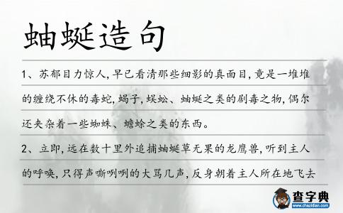 蚰蜒造句