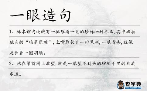 一眼造句