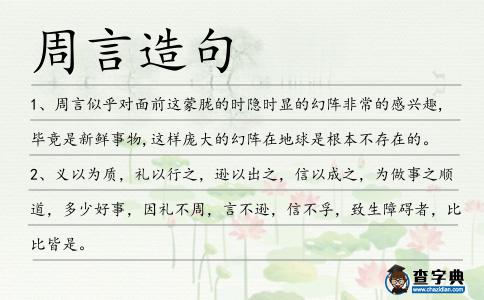 周言造句