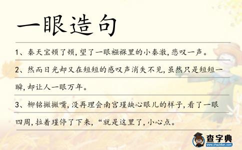 一眼造句