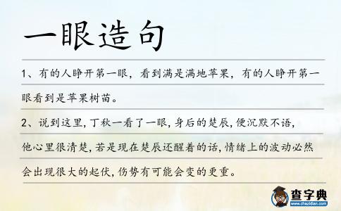 一眼造句