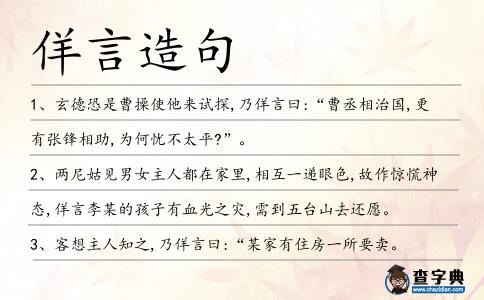 佯言造句