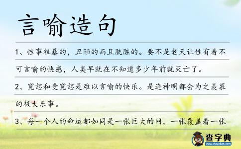 言喻造句