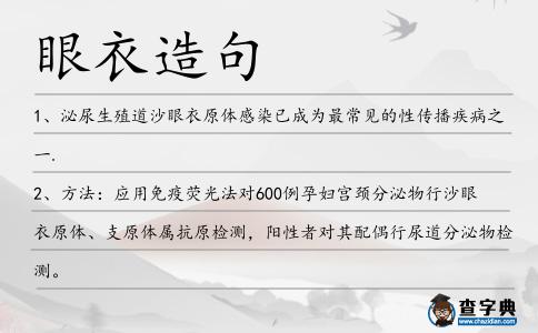 眼衣造句