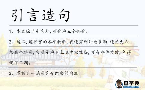 引言造句