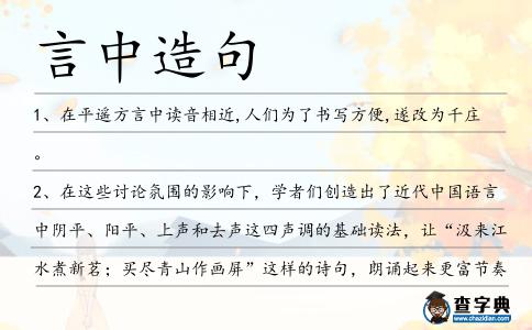 言中造句