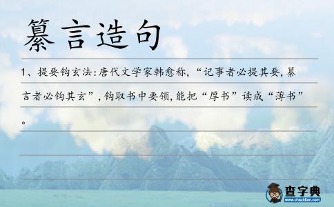 纂言造句