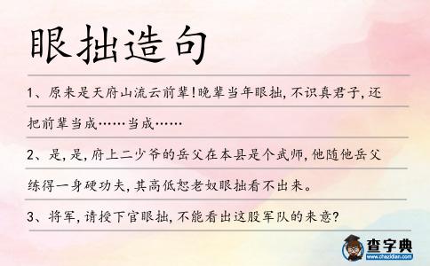 眼拙造句