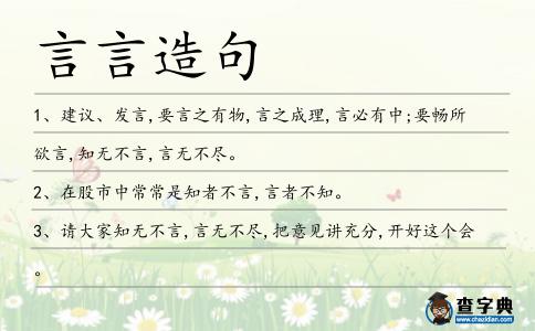 言言造句