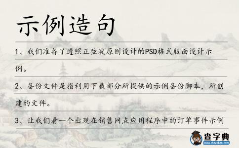 示例造句