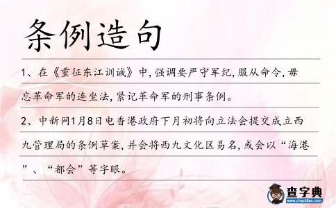 條例造句