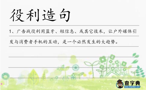 役利造句