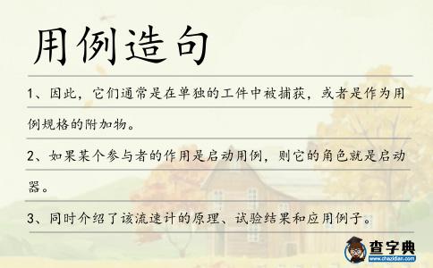 用例造句