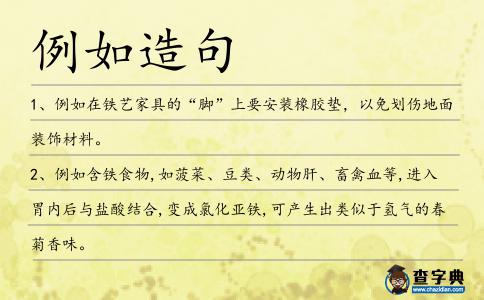例如造句
