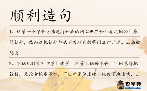 順利造句