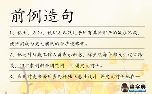 前例造句
