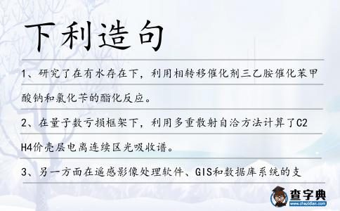 下利造句