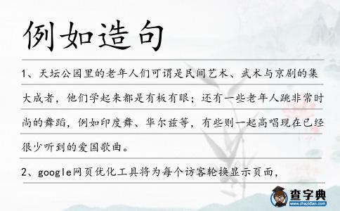 例如造句