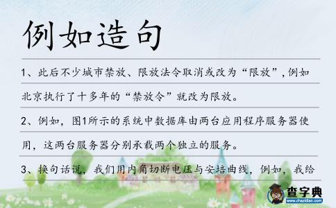 例如造句