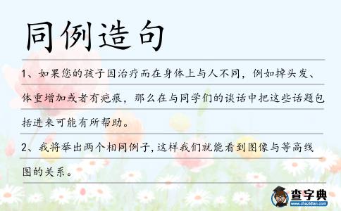 同例造句